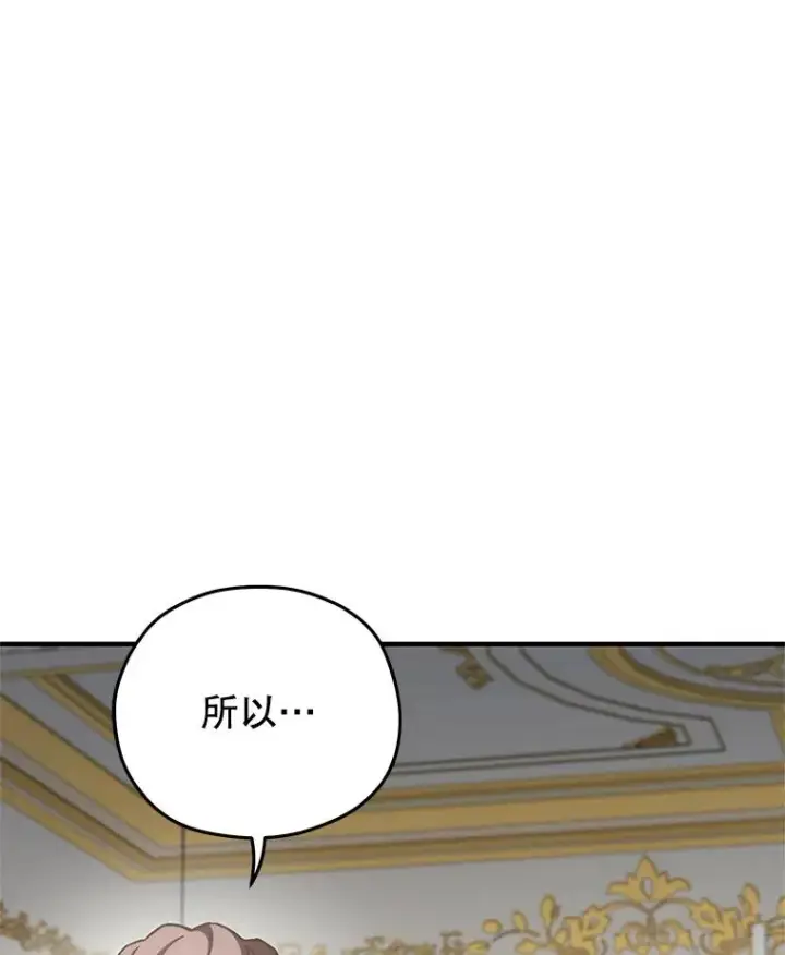 漫画《糟糕的重生》5.家主归来第3张图
