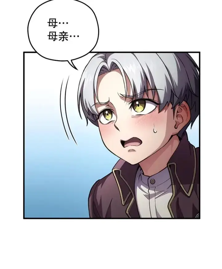 漫画《糟糕的重生》5.家主归来第30张图