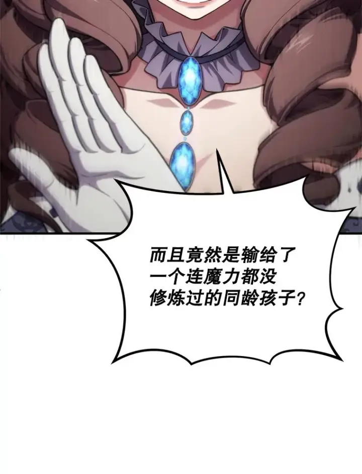 漫画《糟糕的重生》5.家主归来第34张图