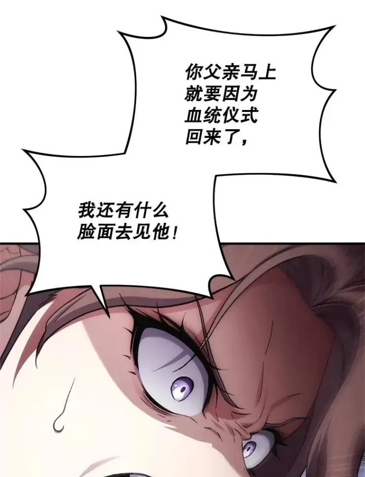 漫画《糟糕的重生》5.家主归来第35张图