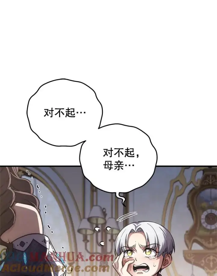 漫画《糟糕的重生》5.家主归来第37张图