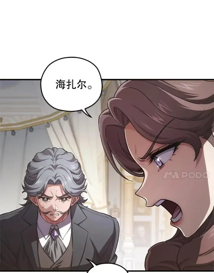 漫画《糟糕的重生》5.家主归来第39张图