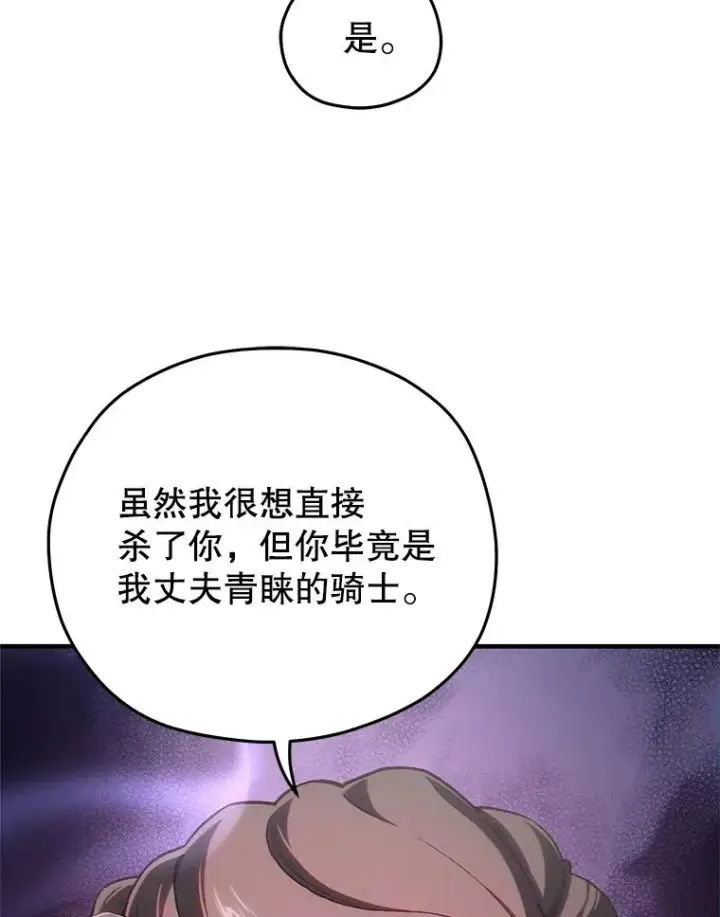漫画《糟糕的重生》5.家主归来第40张图