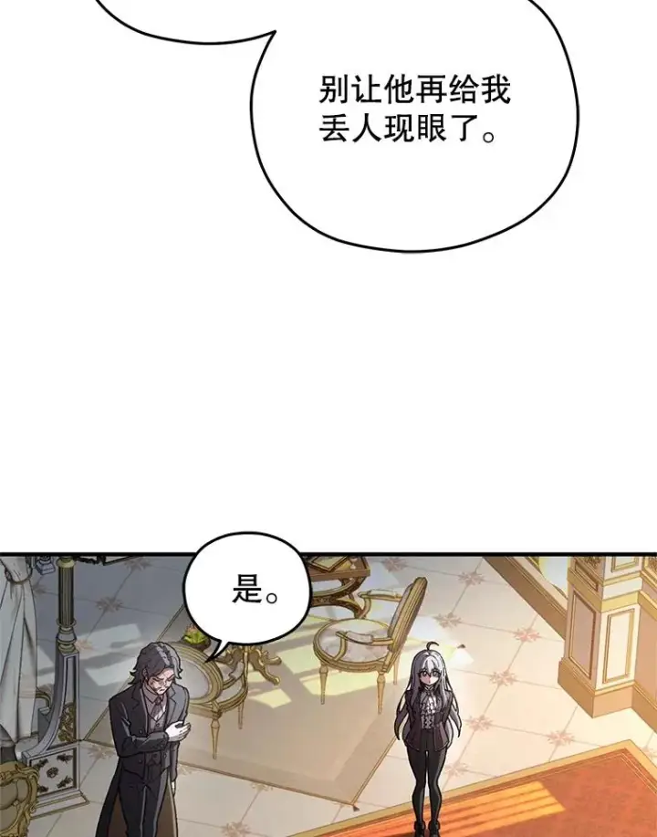 漫画《糟糕的重生》5.家主归来第42张图