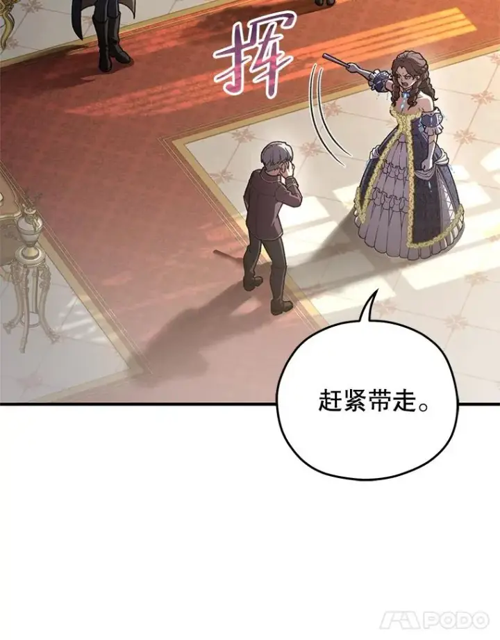 漫画《糟糕的重生》5.家主归来第43张图