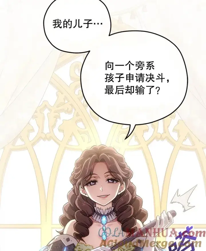 漫画《糟糕的重生》5.家主归来第5张图