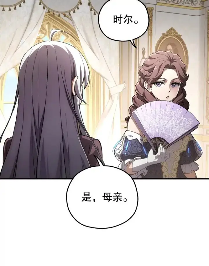 漫画《糟糕的重生》5.家主归来第55张图