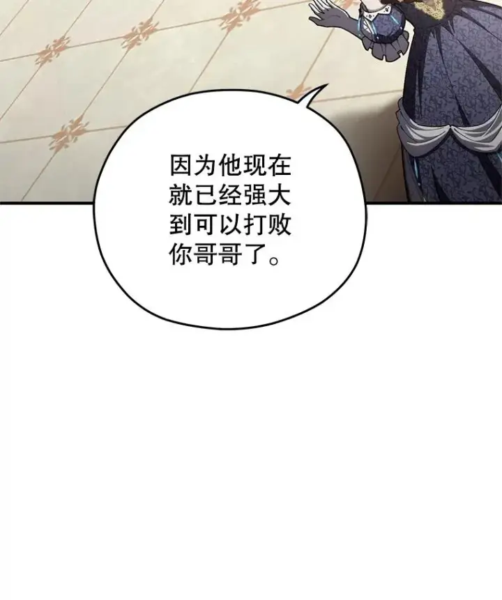漫画《糟糕的重生》5.家主归来第59张图