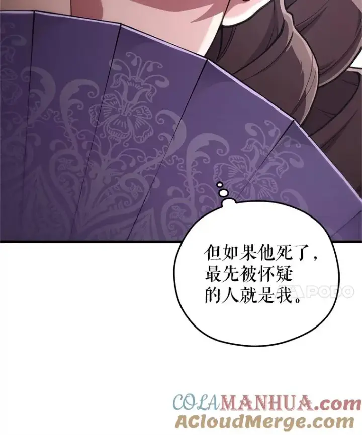 漫画《糟糕的重生》5.家主归来第61张图