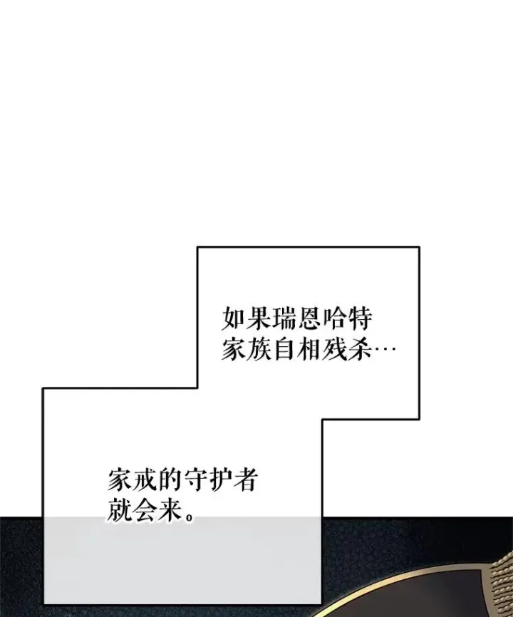 漫画《糟糕的重生》5.家主归来第62张图