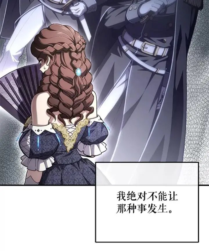 漫画《糟糕的重生》5.家主归来第64张图