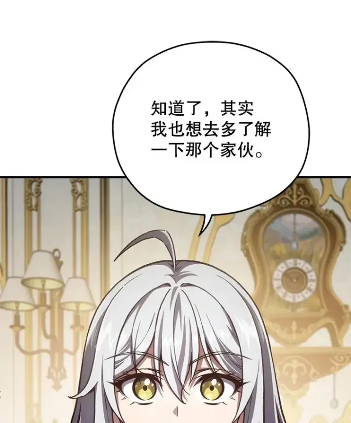 漫画《糟糕的重生》5.家主归来第67张图
