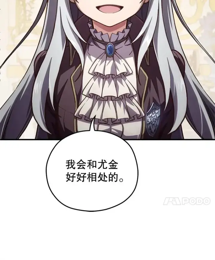 漫画《糟糕的重生》5.家主归来第68张图