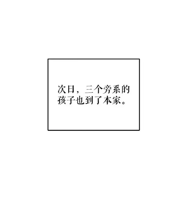 漫画《糟糕的重生》5.家主归来第71张图