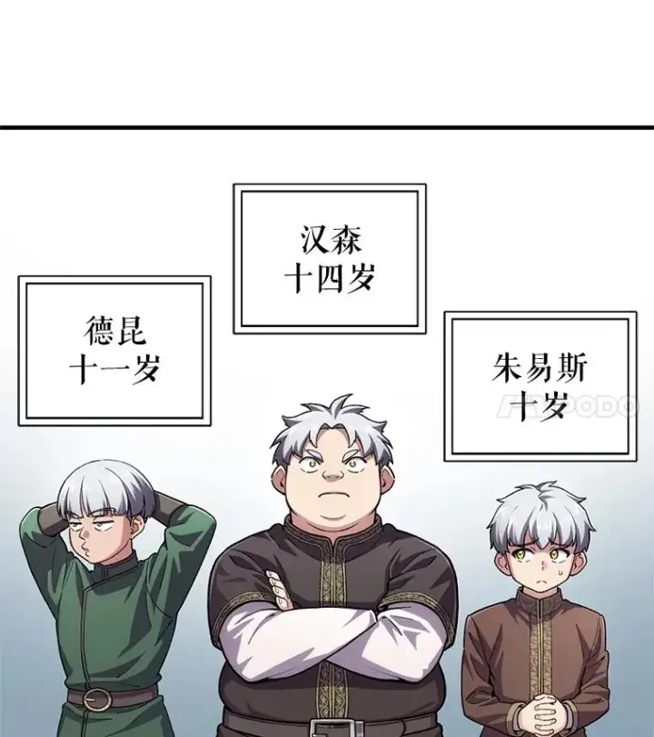 漫画《糟糕的重生》5.家主归来第72张图
