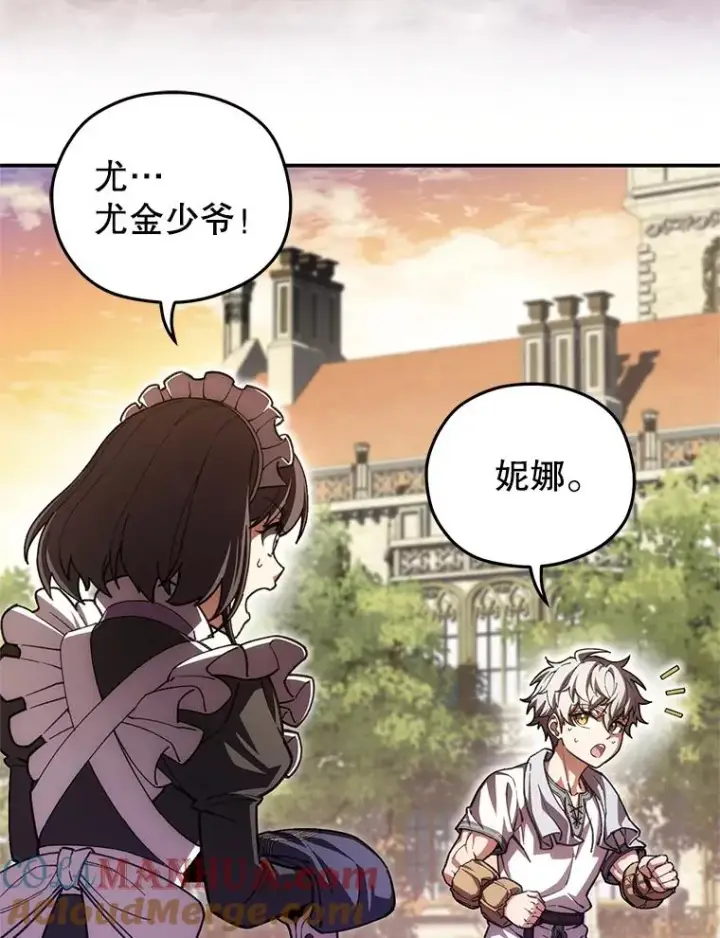 漫画《糟糕的重生》5.家主归来第77张图