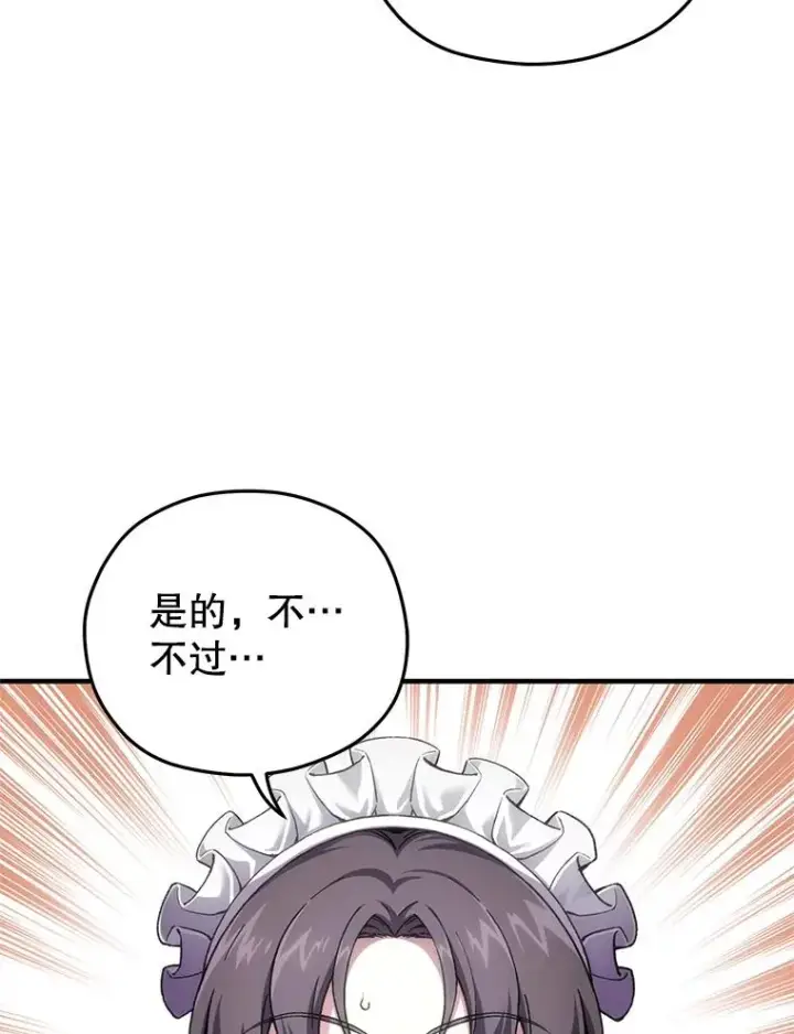 漫画《糟糕的重生》5.家主归来第80张图