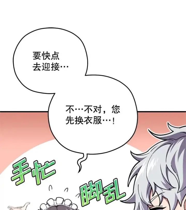 漫画《糟糕的重生》5.家主归来第84张图