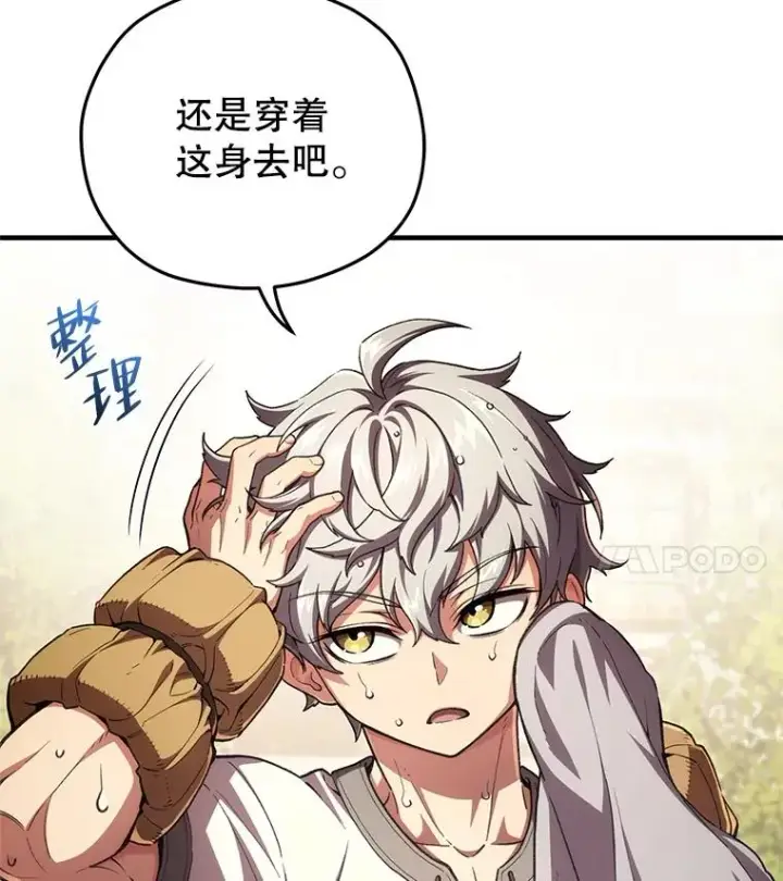 漫画《糟糕的重生》5.家主归来第86张图