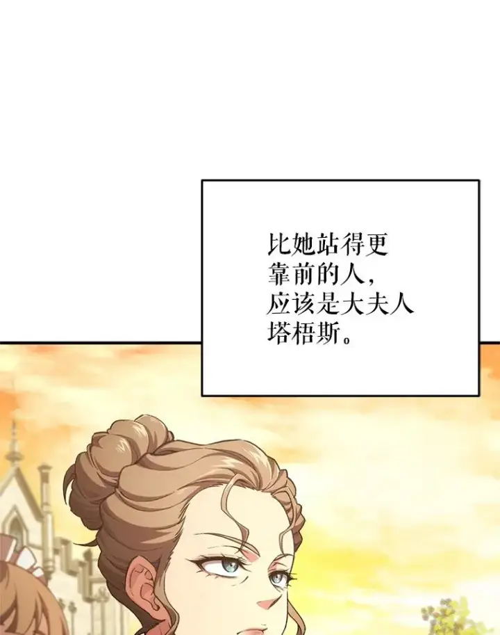 漫画《糟糕的重生》5.家主归来第94张图