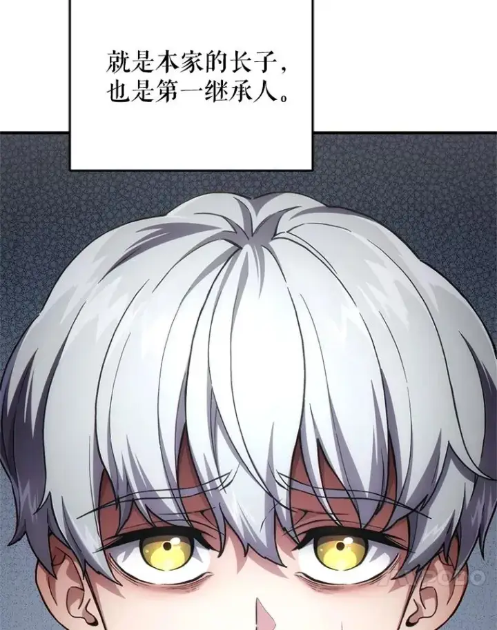 漫画《糟糕的重生》5.家主归来第96张图