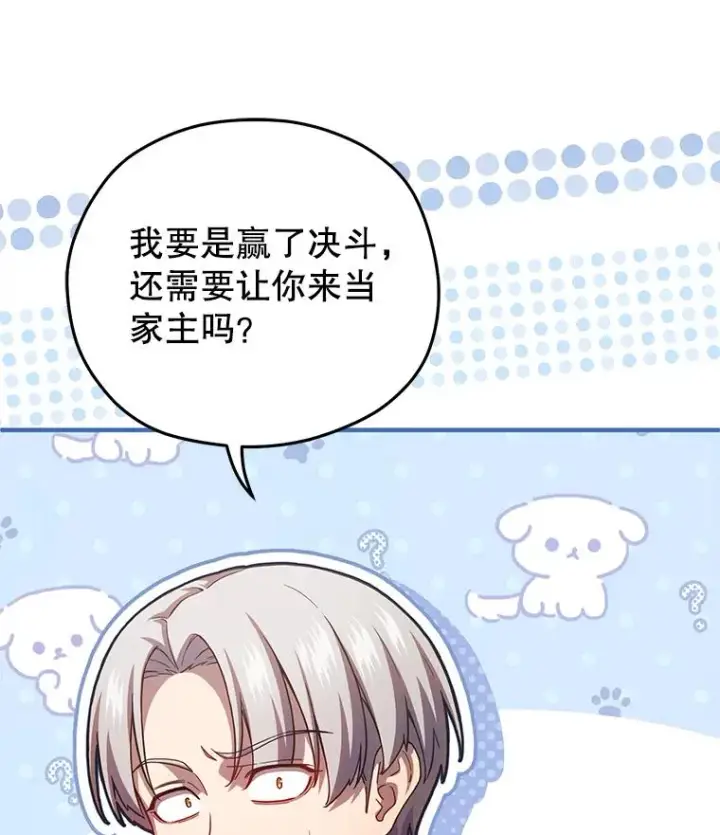 漫画《糟糕的重生》69.时隔多年的对练第10张图