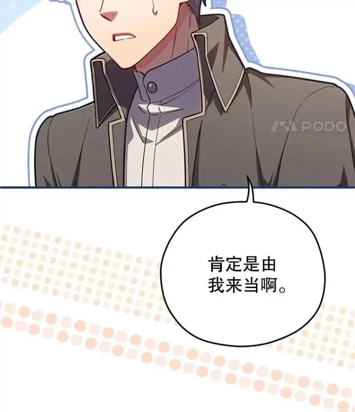 漫画《糟糕的重生》69.时隔多年的对练第11张图