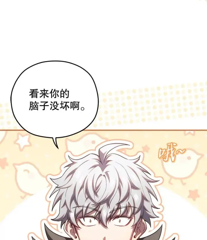 漫画《糟糕的重生》69.时隔多年的对练第12张图