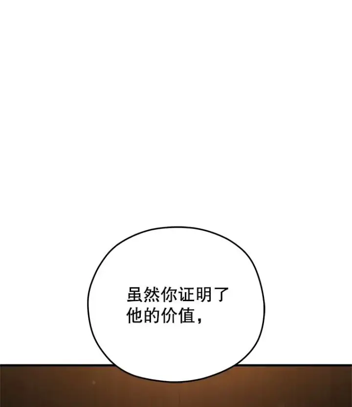 漫画《糟糕的重生》69.时隔多年的对练第127张图