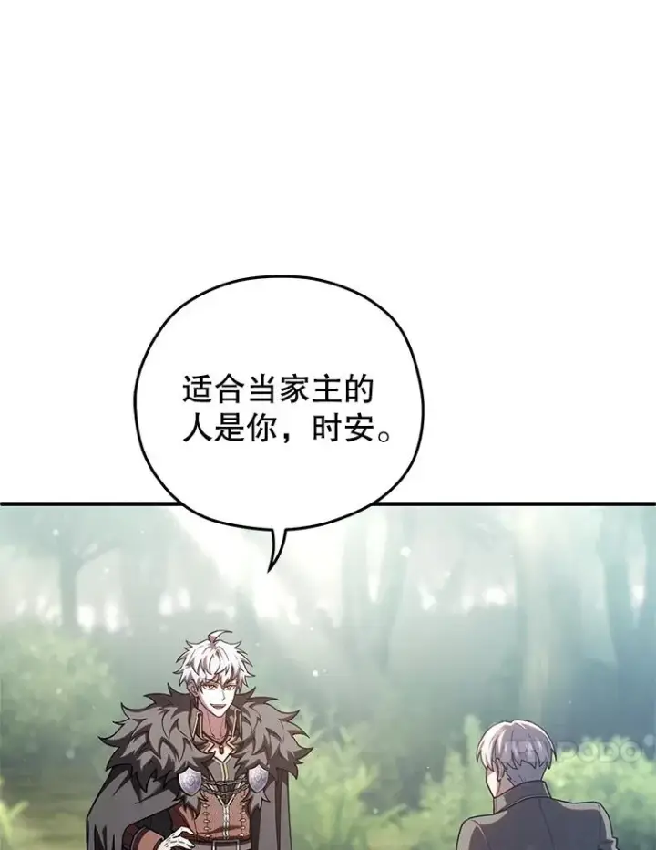 漫画《糟糕的重生》69.时隔多年的对练第14张图