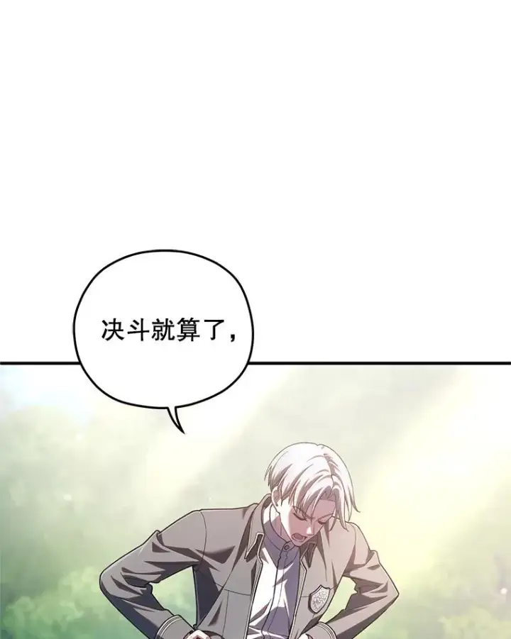 漫画《糟糕的重生》69.时隔多年的对练第19张图