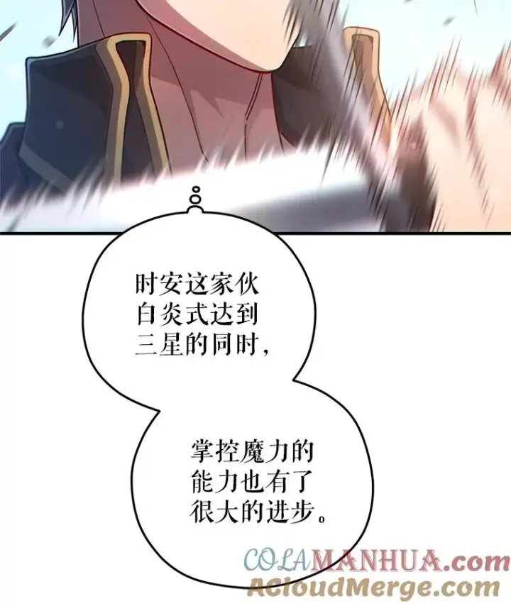 漫画《糟糕的重生》69.时隔多年的对练第33张图