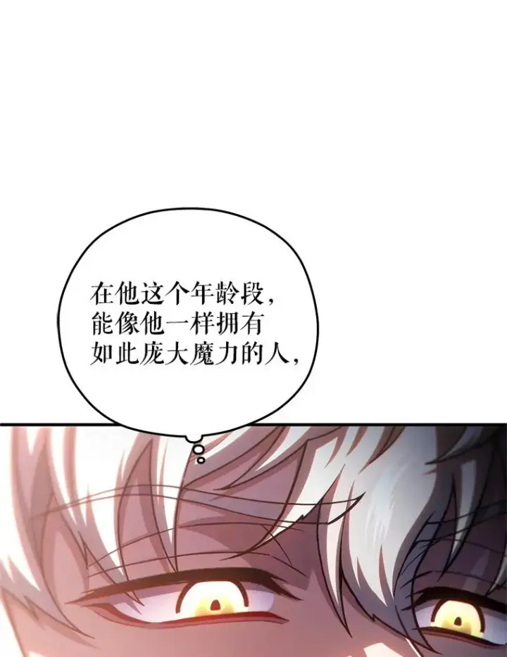 漫画《糟糕的重生》69.时隔多年的对练第34张图