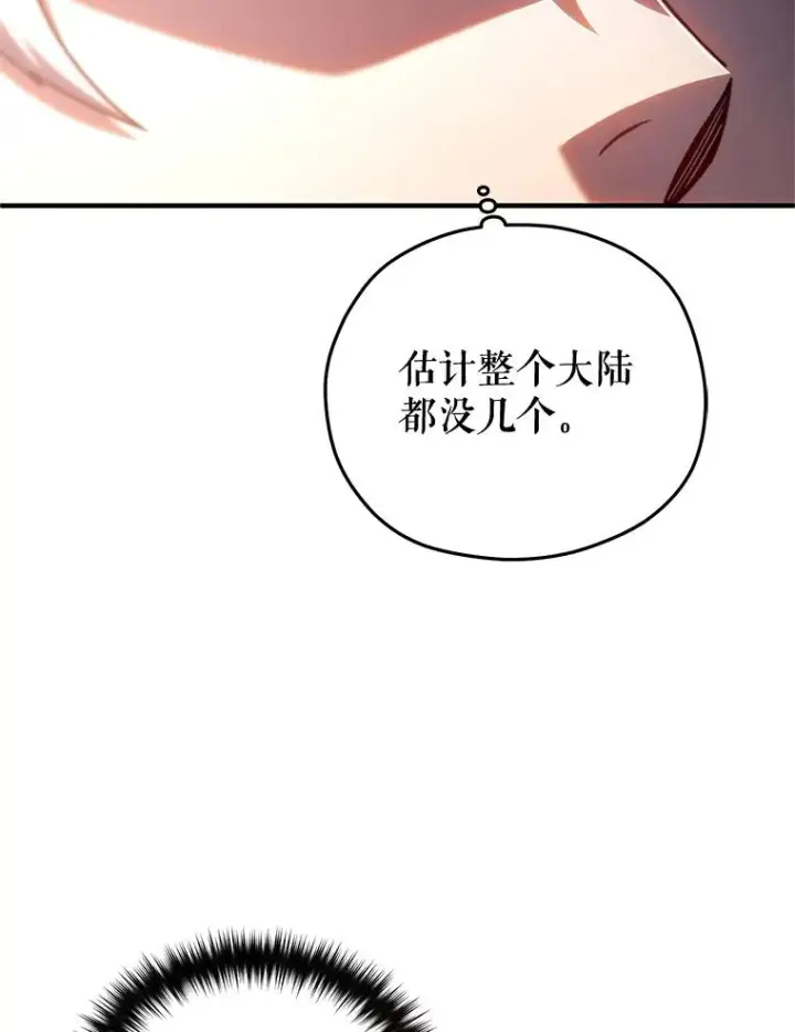 漫画《糟糕的重生》69.时隔多年的对练第35张图