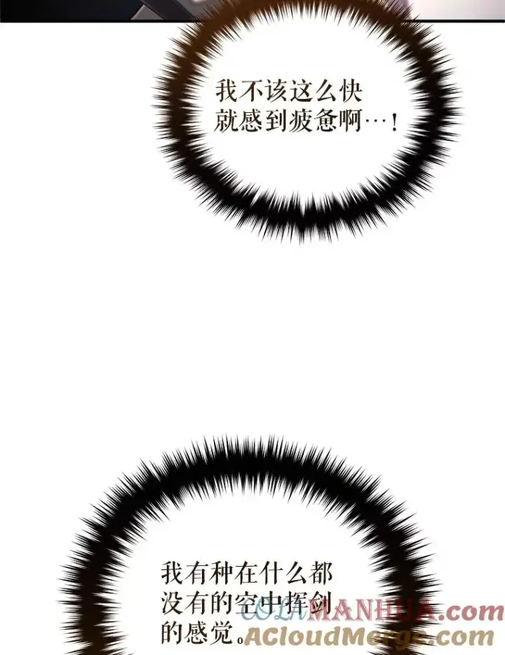 漫画《糟糕的重生》69.时隔多年的对练第37张图
