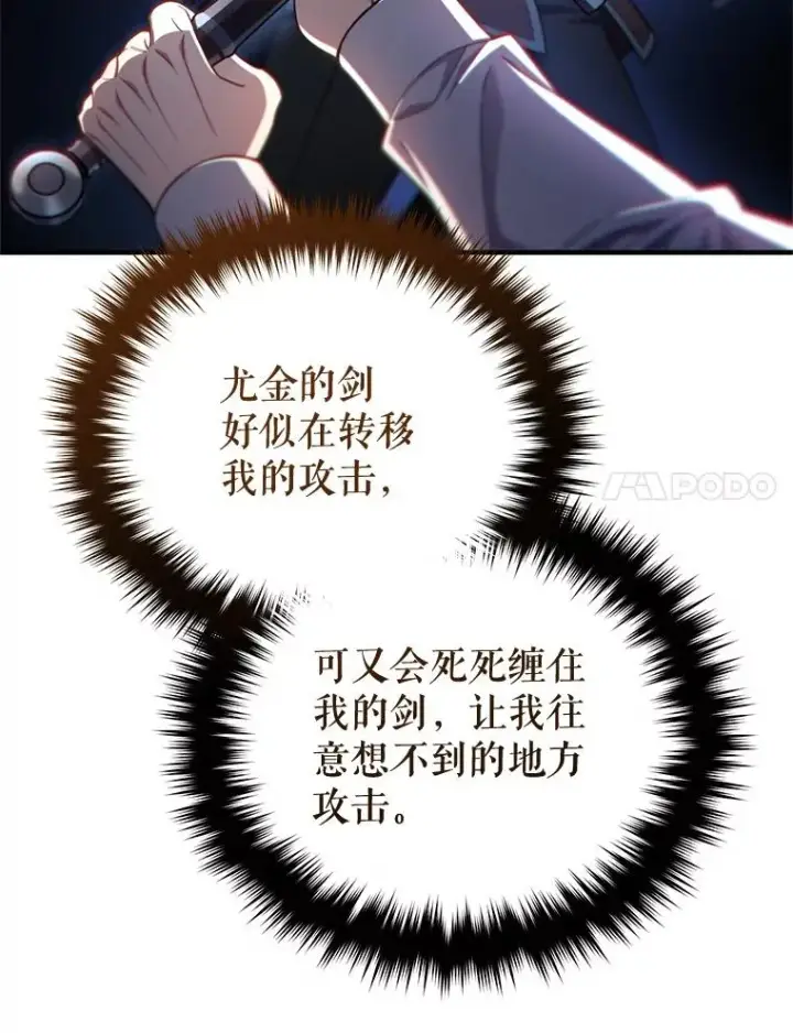 漫画《糟糕的重生》69.时隔多年的对练第39张图
