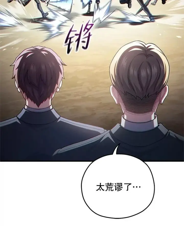 漫画《糟糕的重生》69.时隔多年的对练第43张图