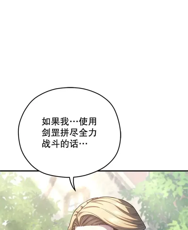 漫画《糟糕的重生》69.时隔多年的对练第44张图