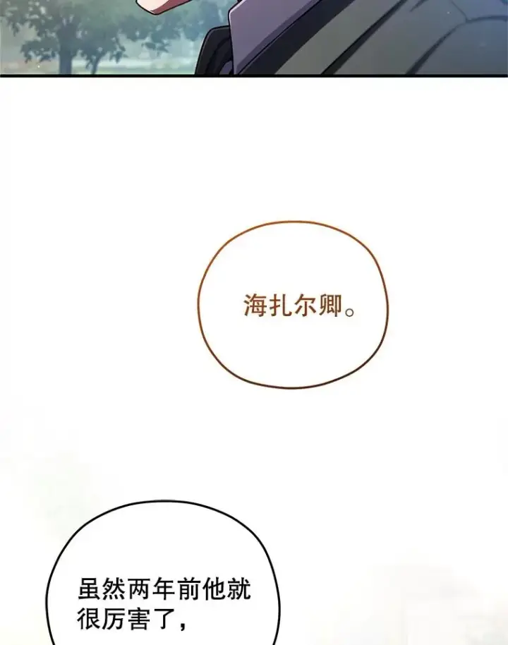 漫画《糟糕的重生》69.时隔多年的对练第47张图
