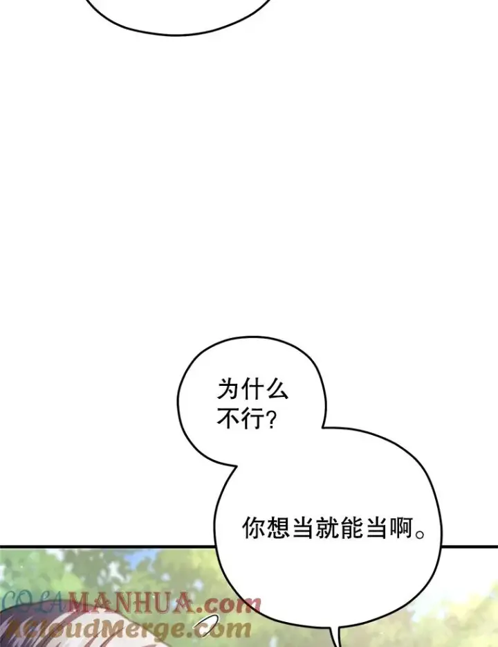 漫画《糟糕的重生》69.时隔多年的对练第5张图