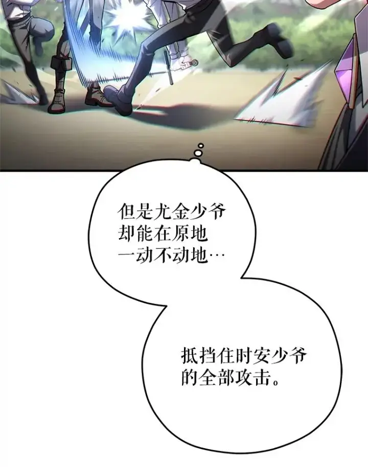 漫画《糟糕的重生》69.时隔多年的对练第51张图