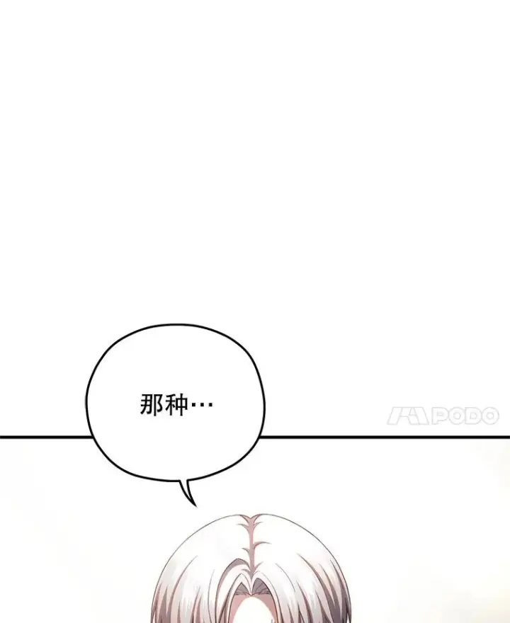 漫画《糟糕的重生》69.时隔多年的对练第56张图