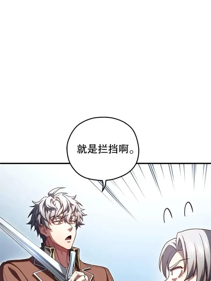 漫画《糟糕的重生》69.时隔多年的对练第58张图