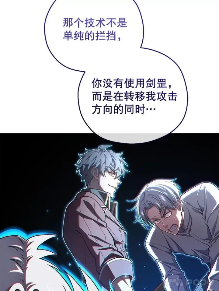 漫画《糟糕的重生》69.时隔多年的对练第60张图