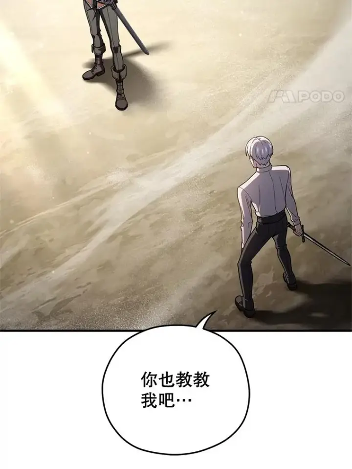 漫画《糟糕的重生》69.时隔多年的对练第63张图