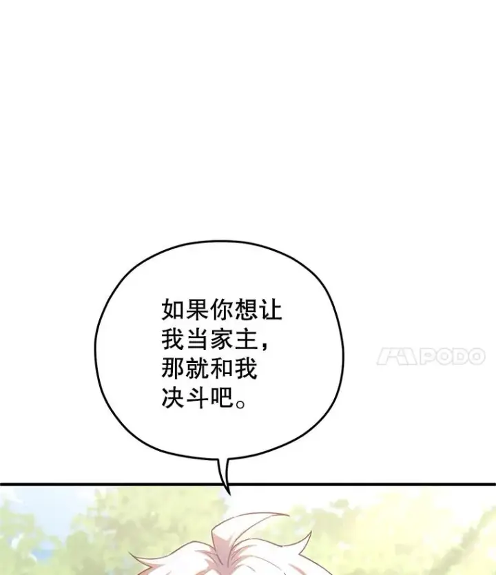 漫画《糟糕的重生》69.时隔多年的对练第7张图