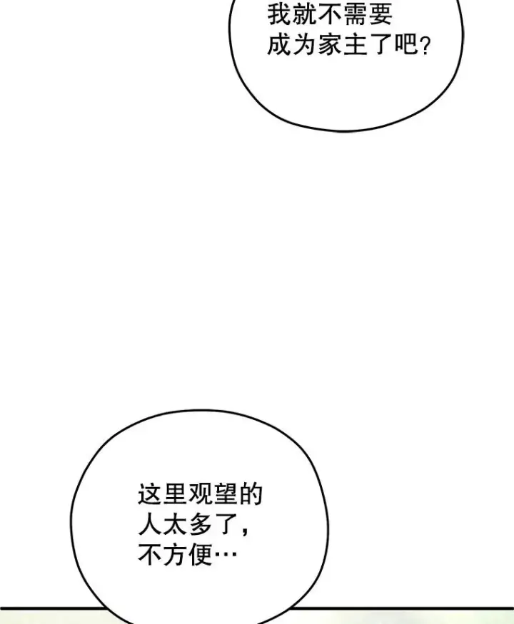 漫画《糟糕的重生》69.时隔多年的对练第71张图