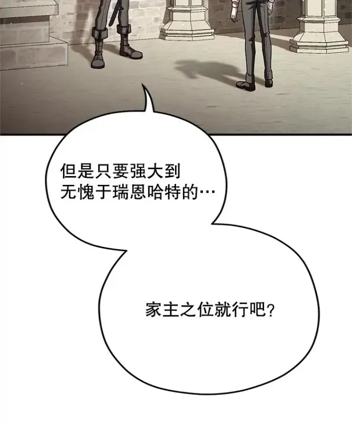 漫画《糟糕的重生》69.时隔多年的对练第78张图