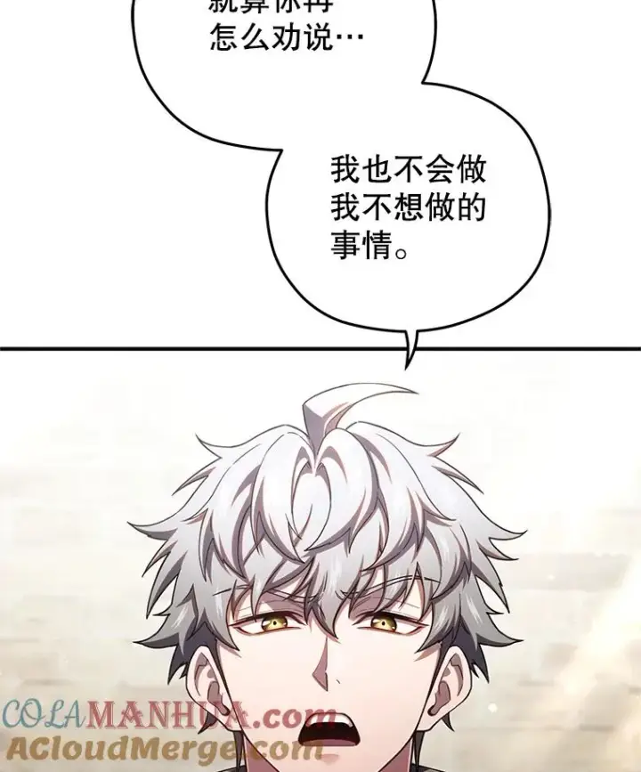 漫画《糟糕的重生》69.时隔多年的对练第81张图