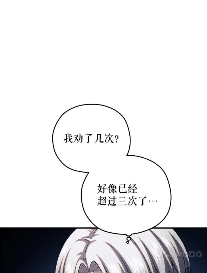 漫画《糟糕的重生》69.时隔多年的对练第83张图
